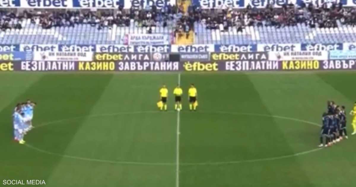 حدث في الدوري البلغاري.. دقيقة صمت حدادا على لاعب حي