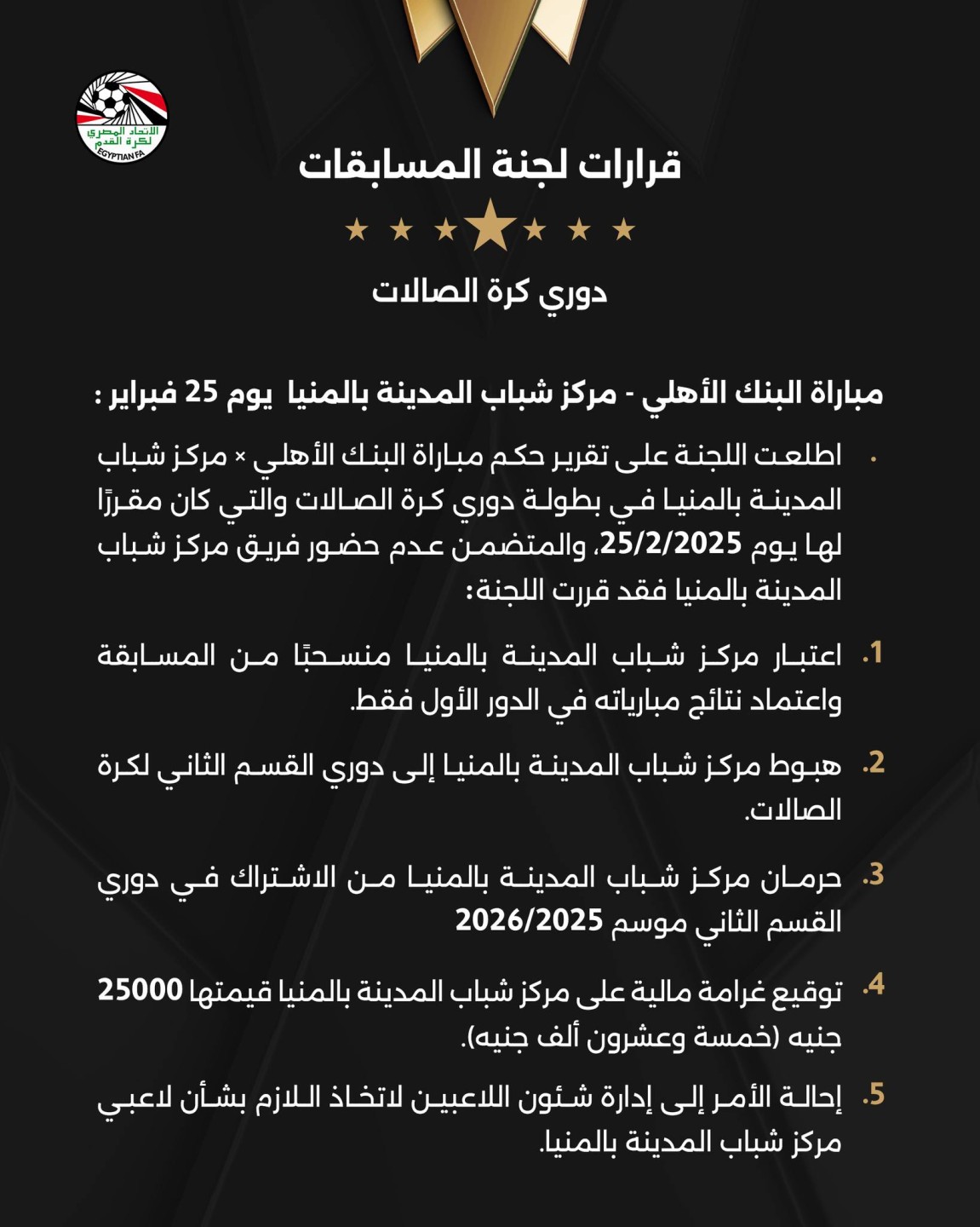 ”تغريم الزمالك” قرارات نارية من لجنة المسابقات بالاتحاد المصري خلال إجتماعها اليوم