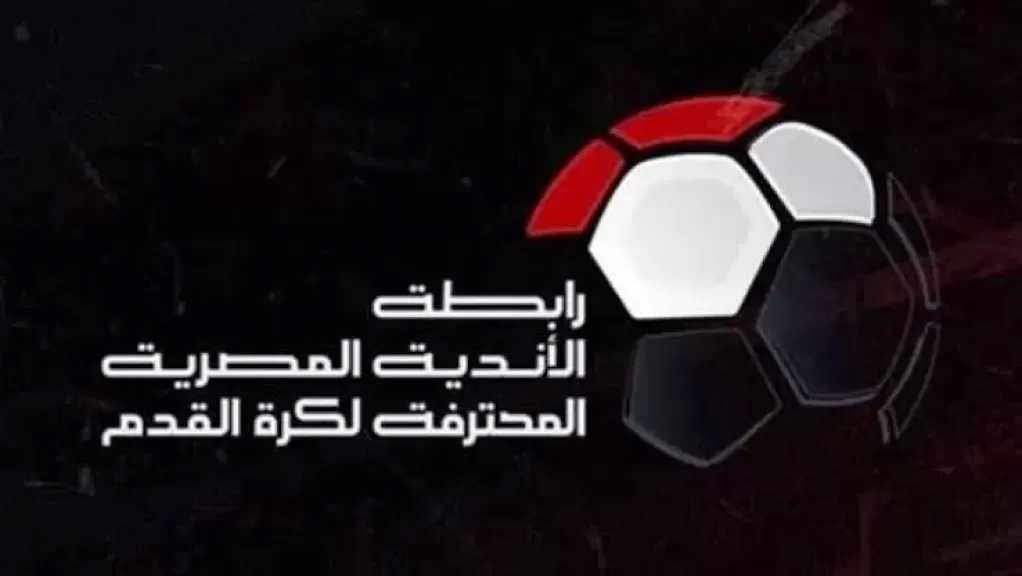 رابطة الأندية ترفض الاعلان عن مواعيد الجولة التاسعة والسبب!